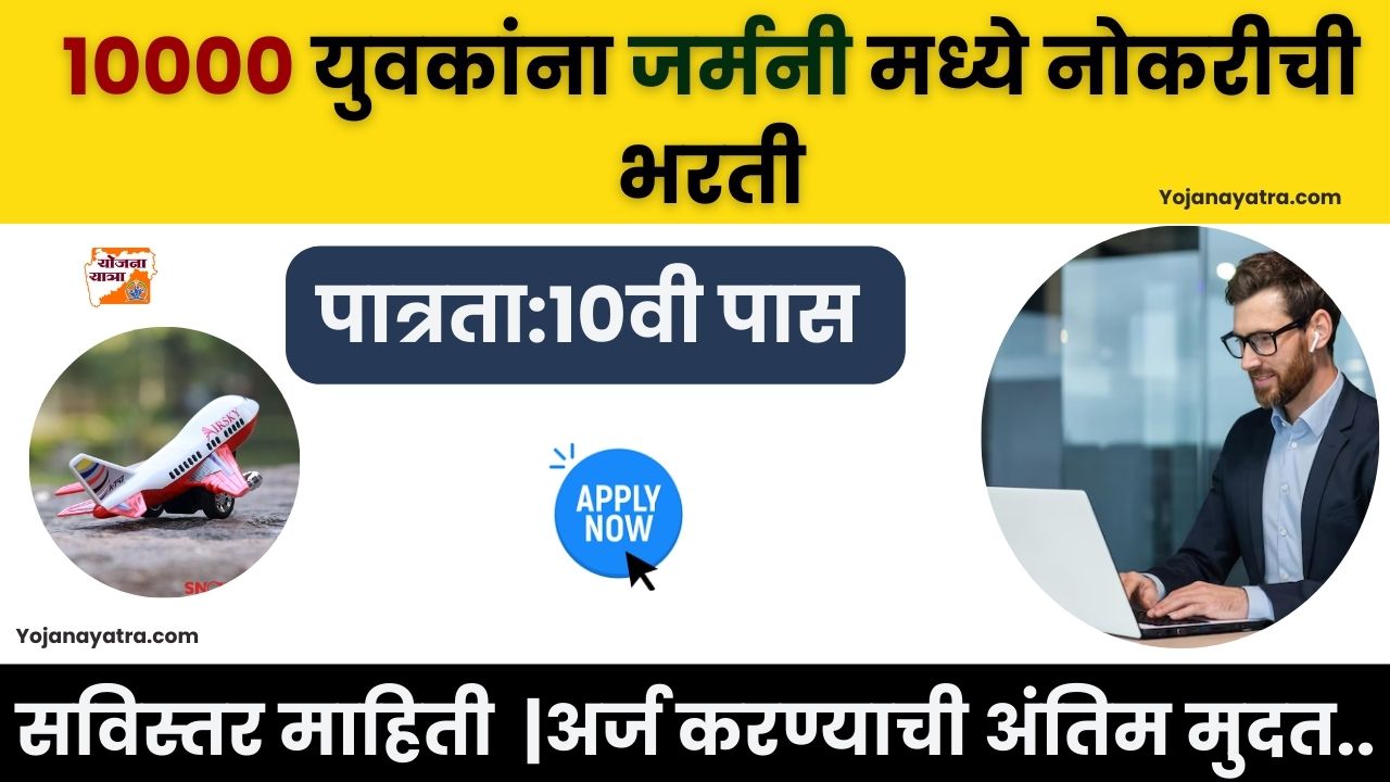 Germany Job Recruitment Application