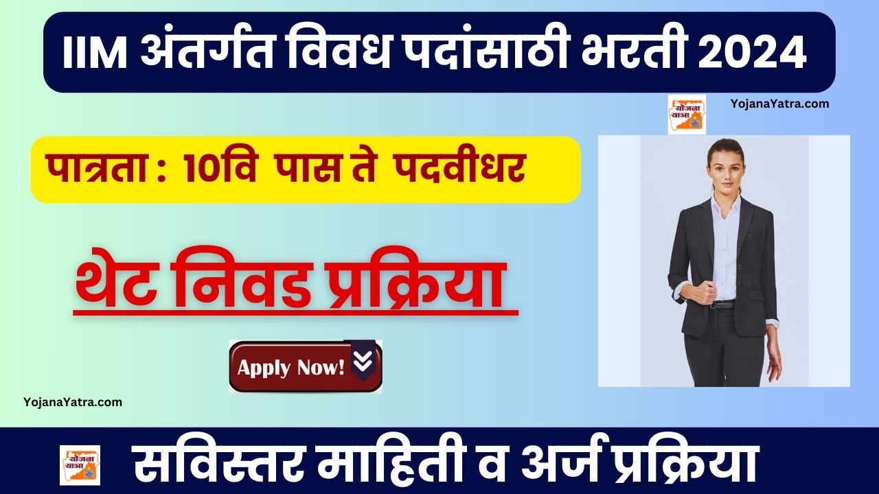IIM Bharti 2024 Application