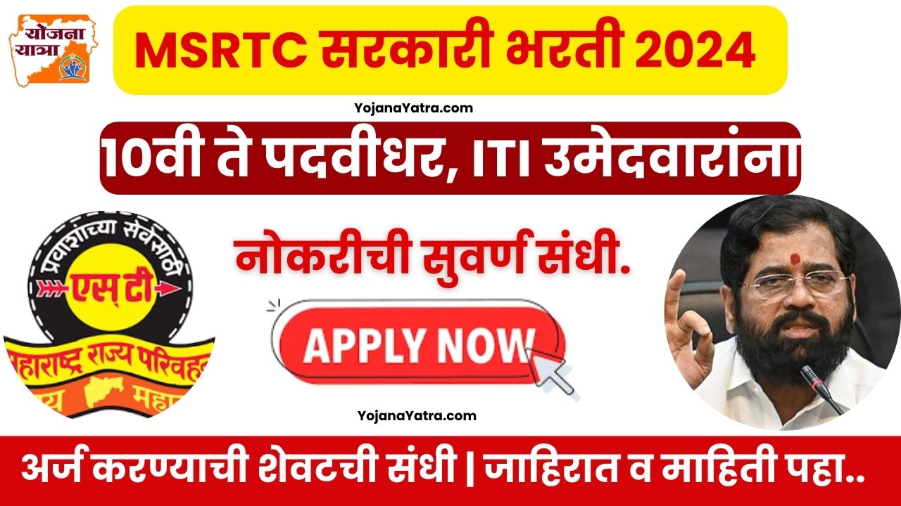 MSRTC Yavatmal Application 2024