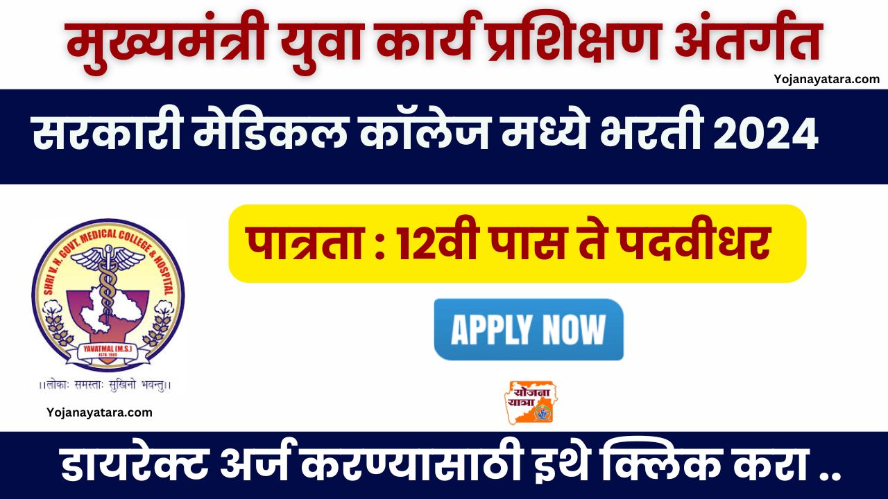Maharashtra Government Medical College Bharti