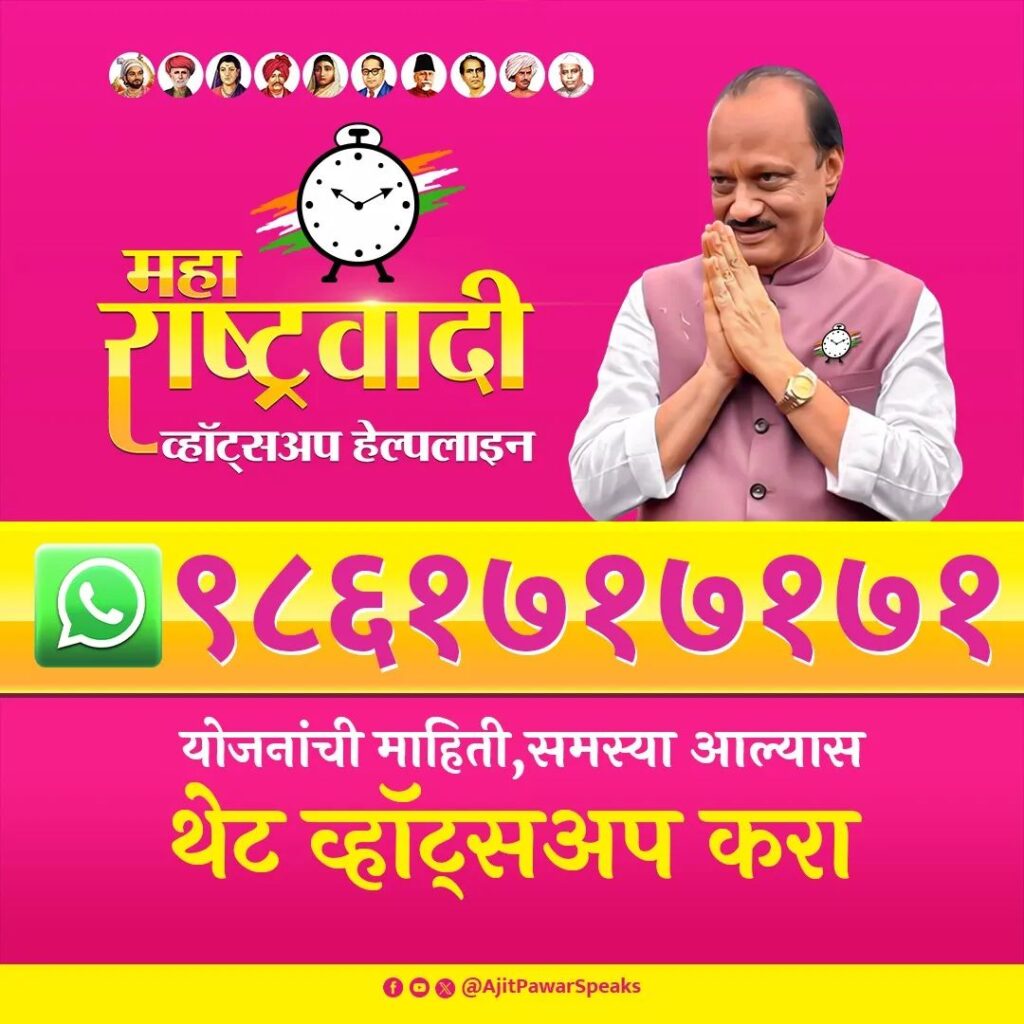 Maji Ladki Bahin Yojana Helpline