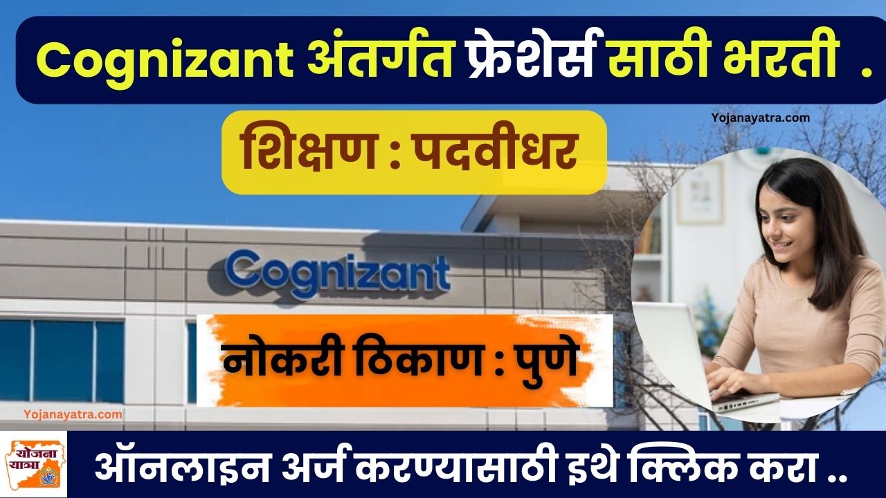 Cognizant Pune Bharti 2024