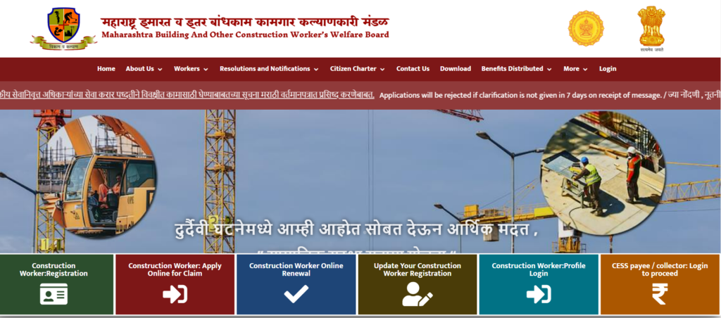 Bandkam Kamgar Yojana 2024 Registration