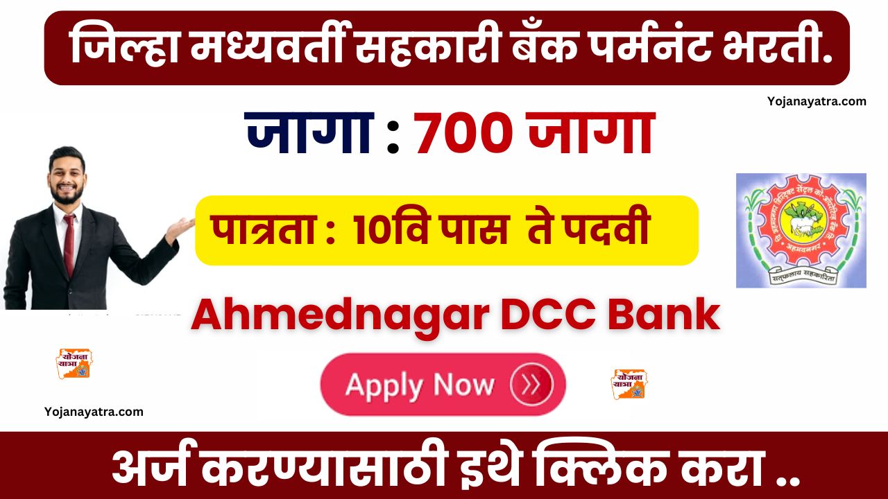 Ahmednagar DCC Bank Application