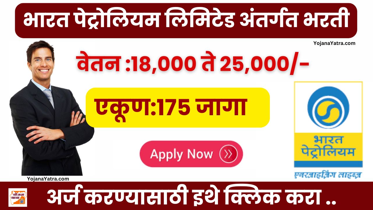 Bharat Petroleum Recruitment Application