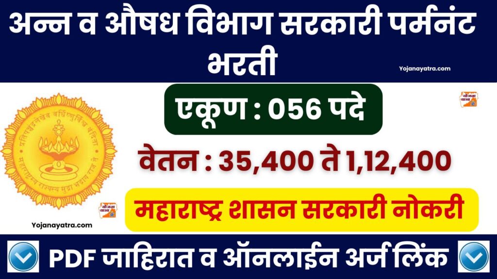 FDA Maharashtra Bharti 2024