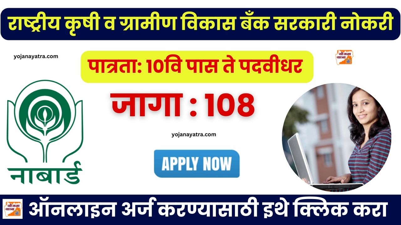 NABARD Bharti 2024 Notification