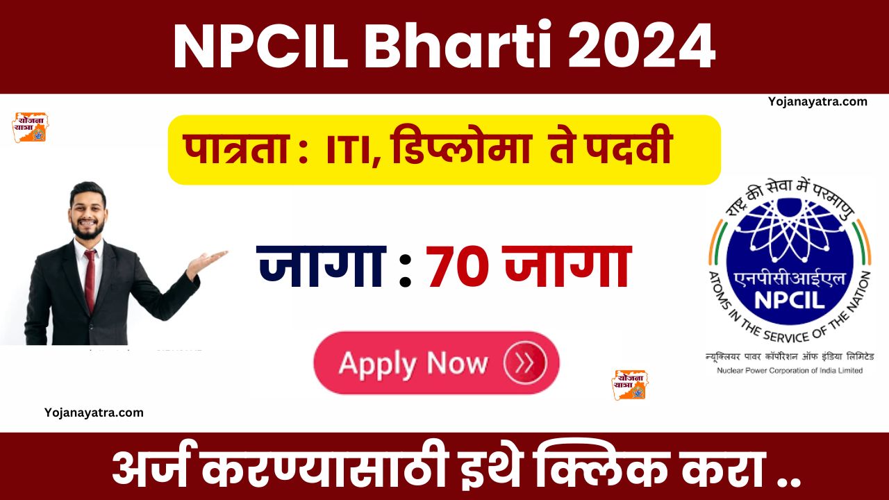 NPCIL Bharti 2024