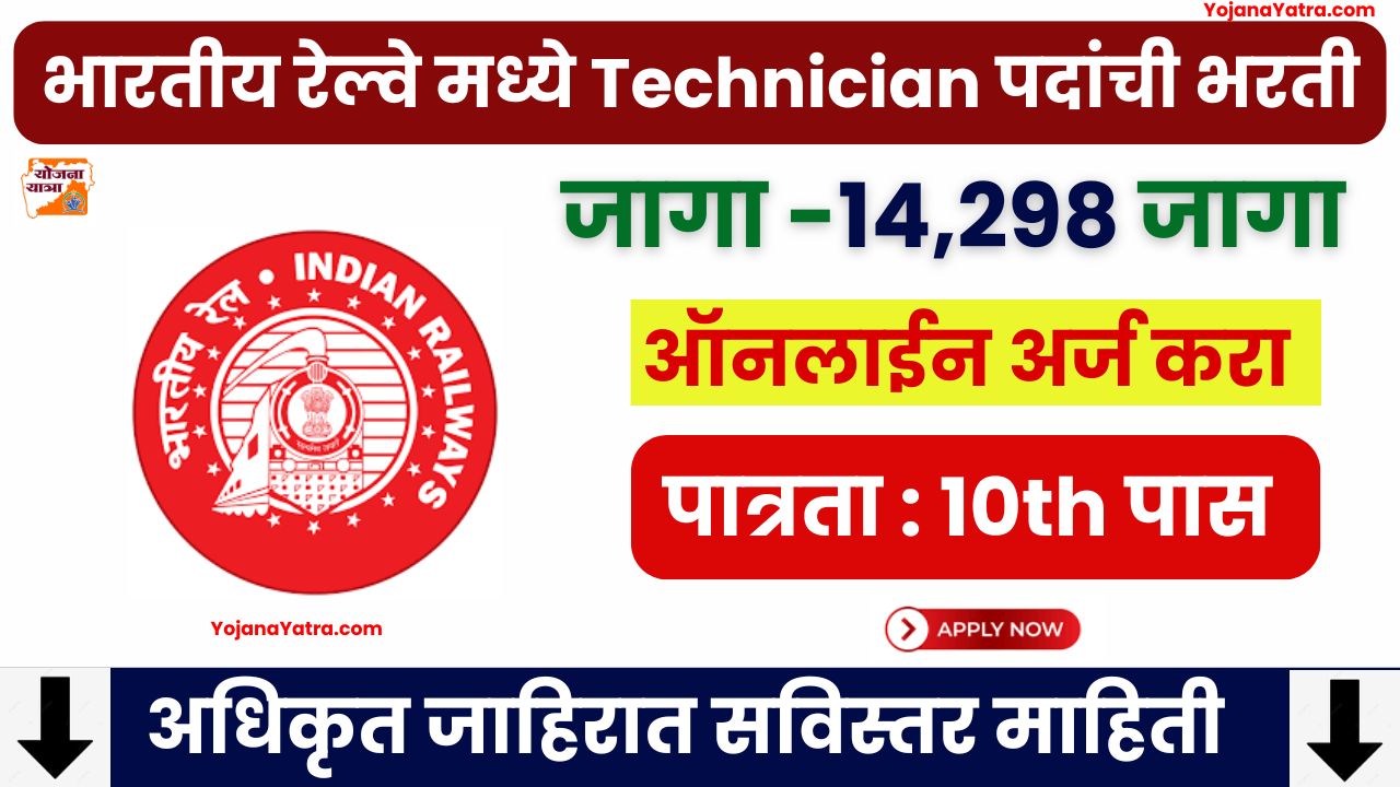 RRB Technician Online Bharti 2024