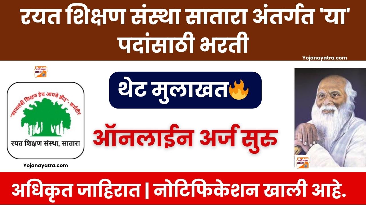 Rayat Shikshan Sanstha Recruitment 2024
