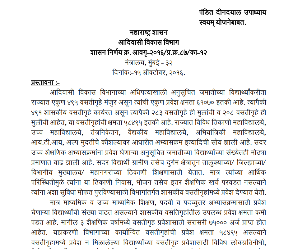 Pandit Dindayal Yojana 2024