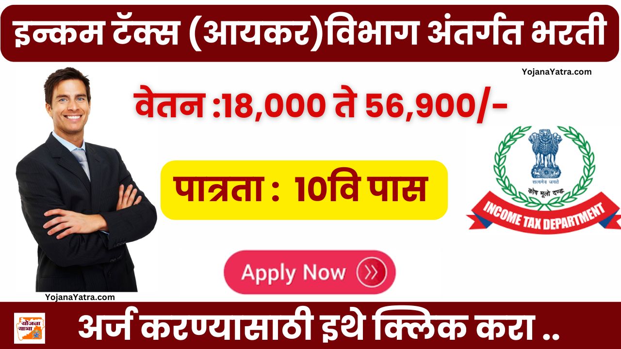 Income Tax 10th pass bharti 2024