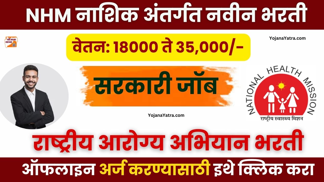 NHM Nashik Bharti 2024 Offline Form