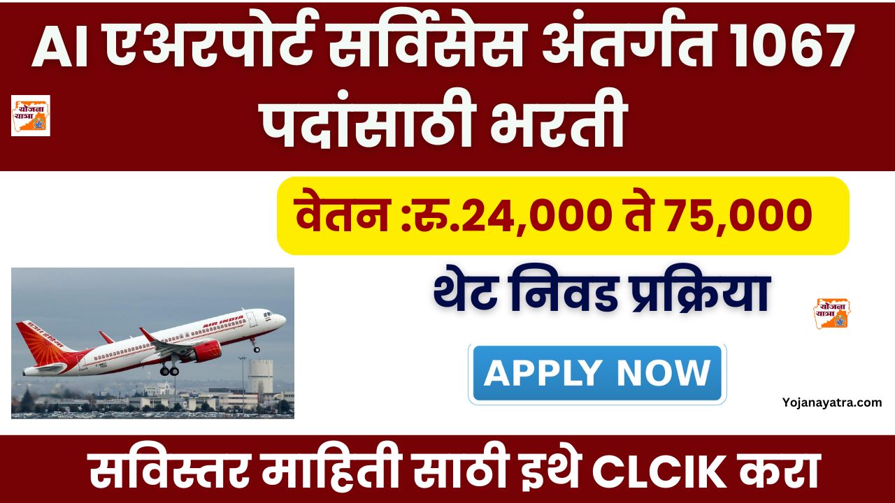 AIASL walk in Interview 2024