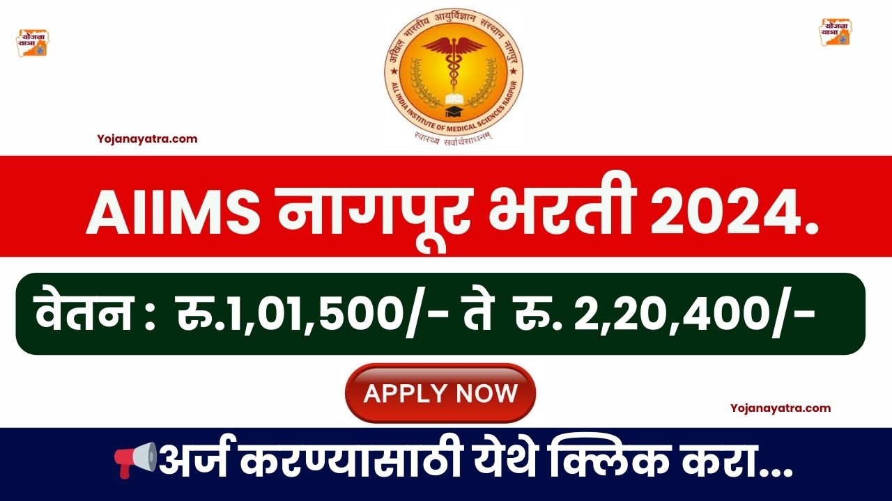 AIIMS Nagpur Bharti 2024