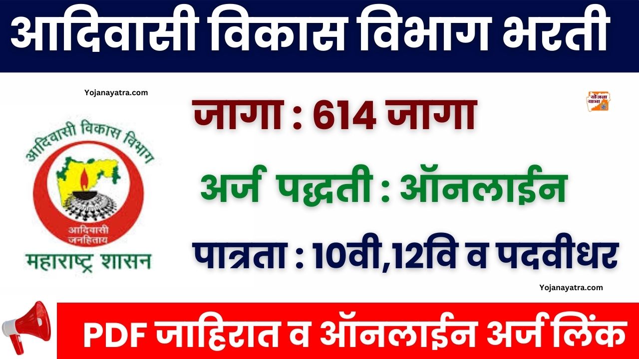 Adivasi Vikas Vibhag Bharti 2024