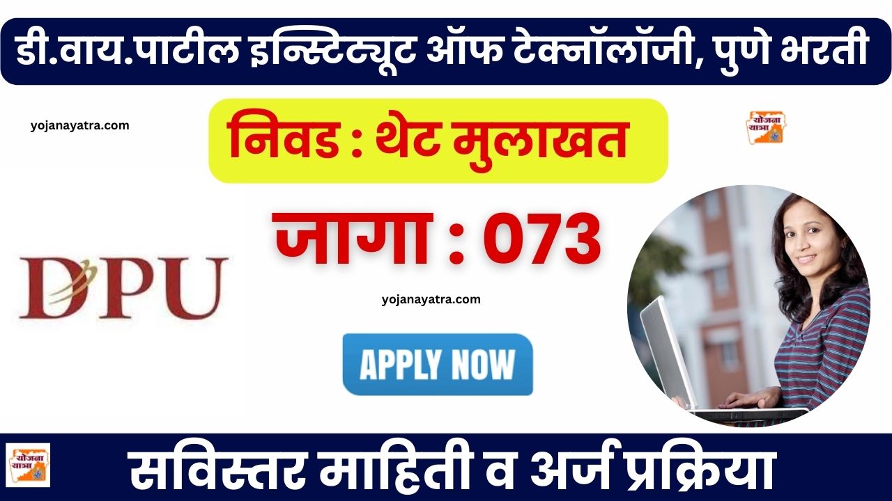 DY Patil Institute of Technology Pune Bharti 2024