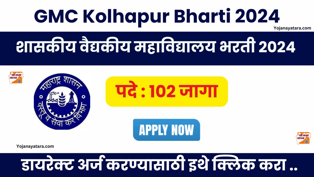 GMC Kolhapur Bharti 2024
