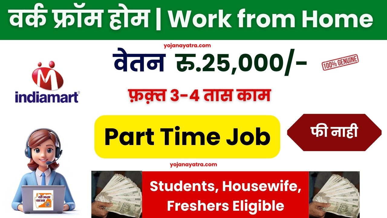 IndiaMart Work From Home Application