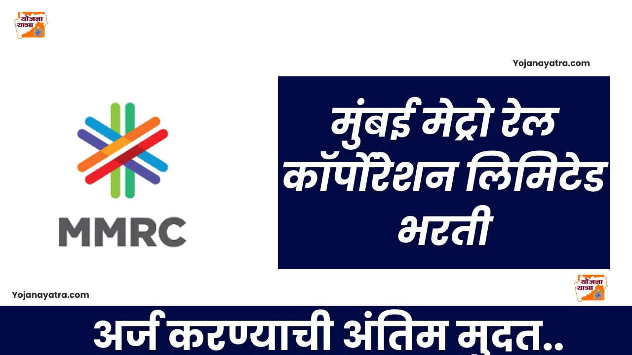 MMRCL Bharti 2024