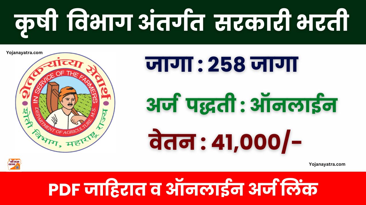 MPSC Krushi Seva Bharti 2024