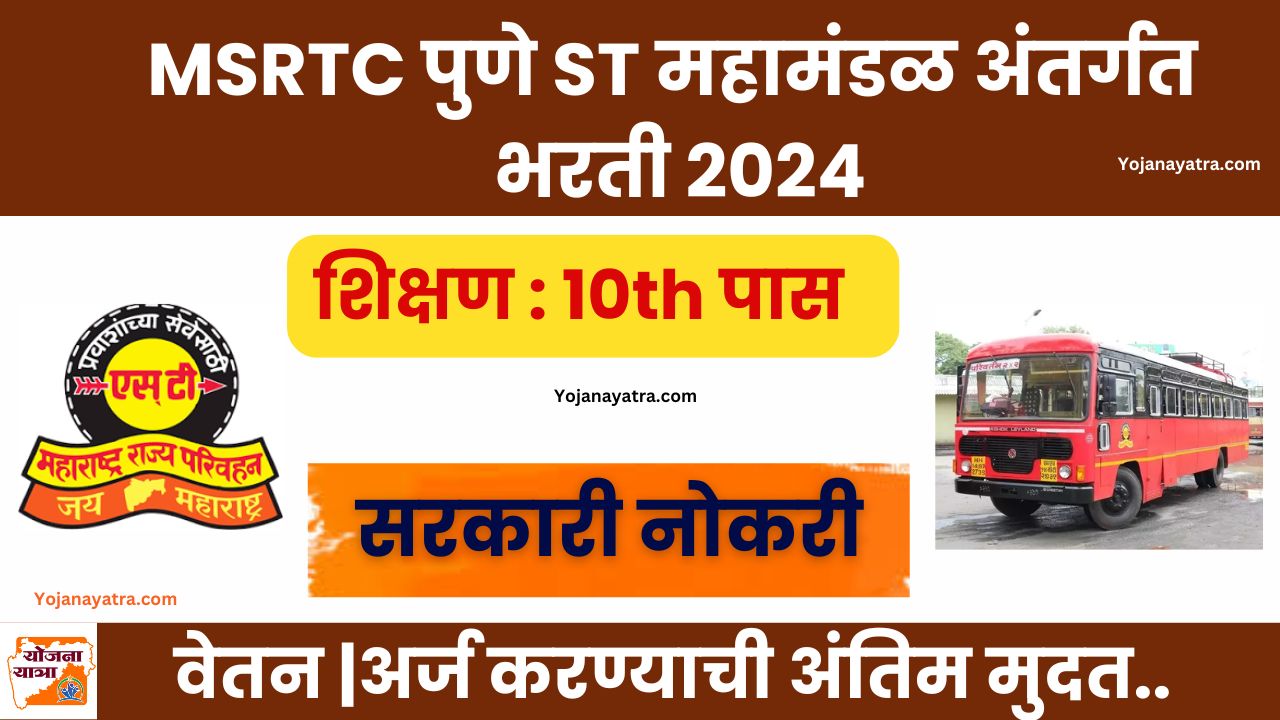 MSRTC Pune Bharti 2024