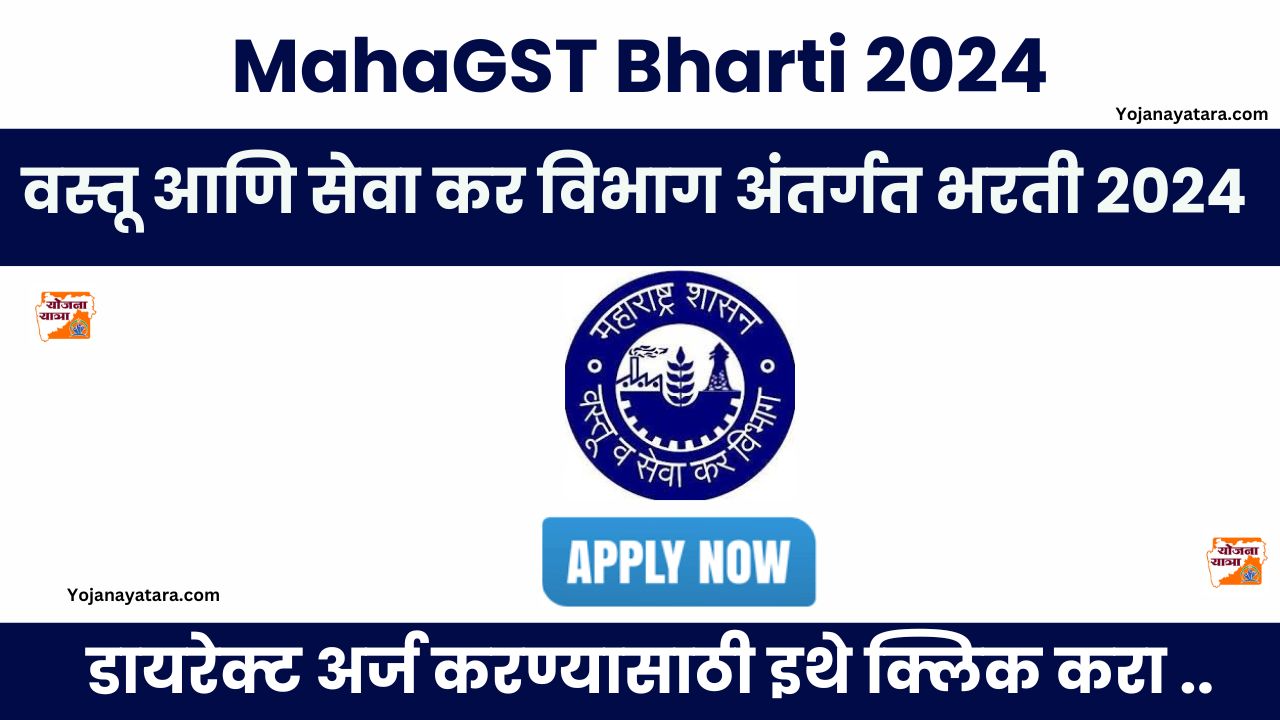 MahaGST Bharti 2024