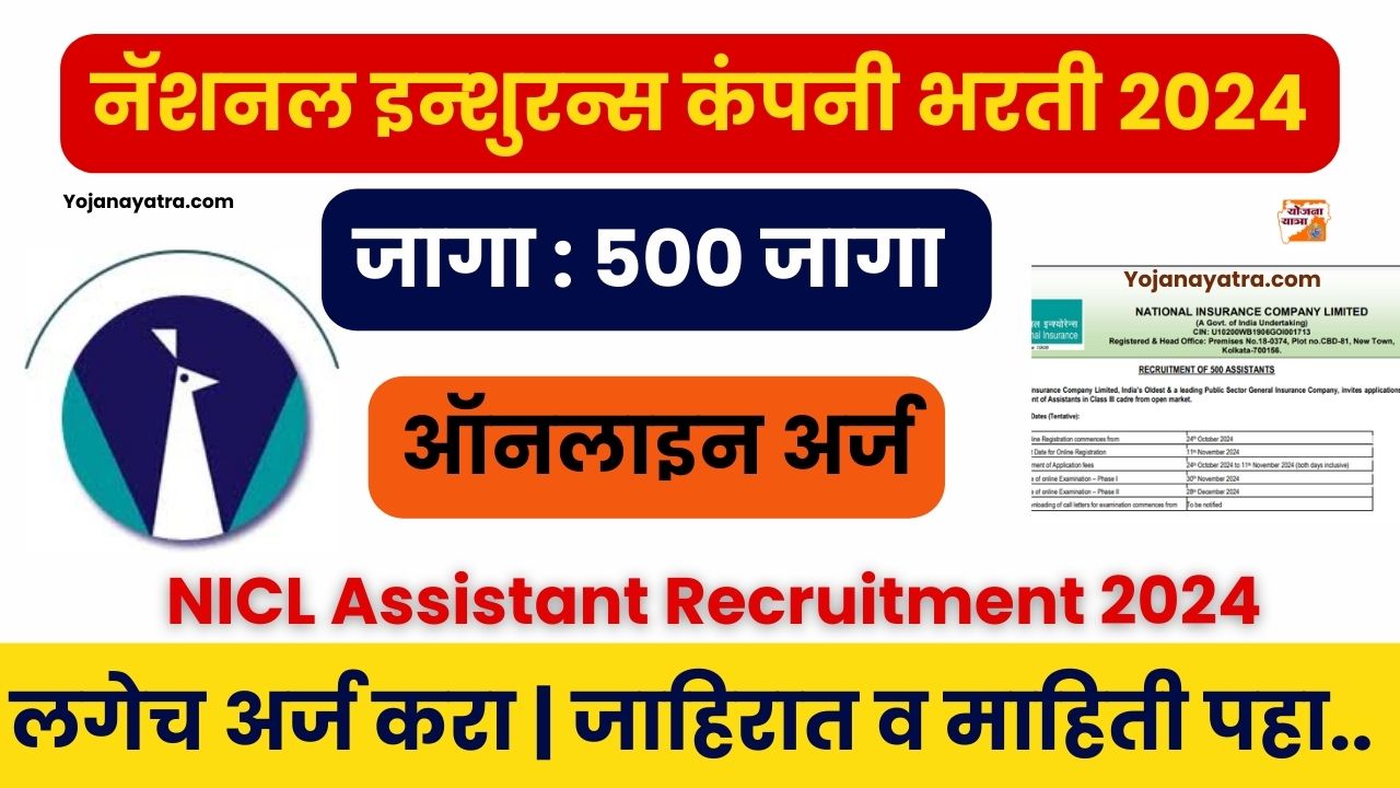 NICL Assistant Recruitment 2024 Application