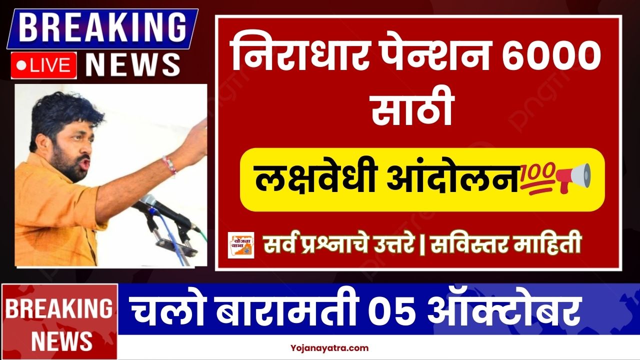 Sanjay Gandhi niradhar yojana Baramati