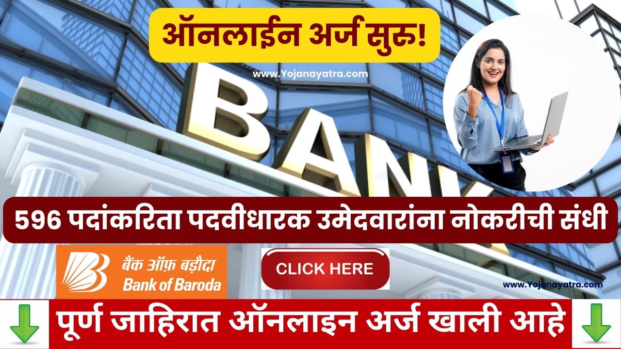 Bank of baroda Bharti online application