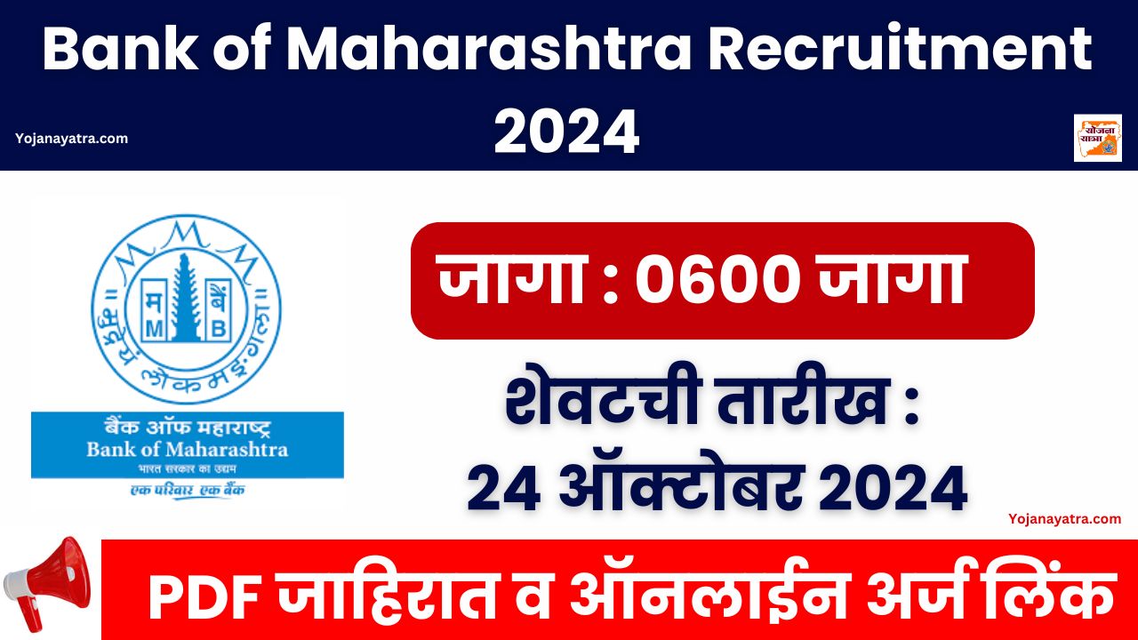 Bank of Maharashtra Recruitment 2024