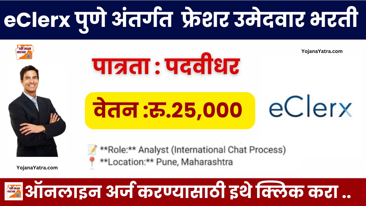eClerx Pune Bharti 2024