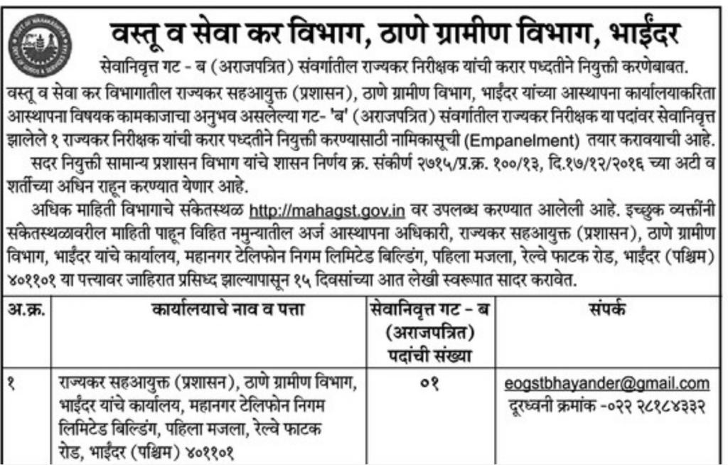 MahaGST Bharti 2024