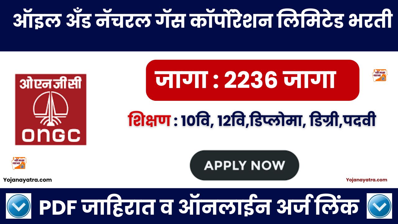 ongc Bharti 2024