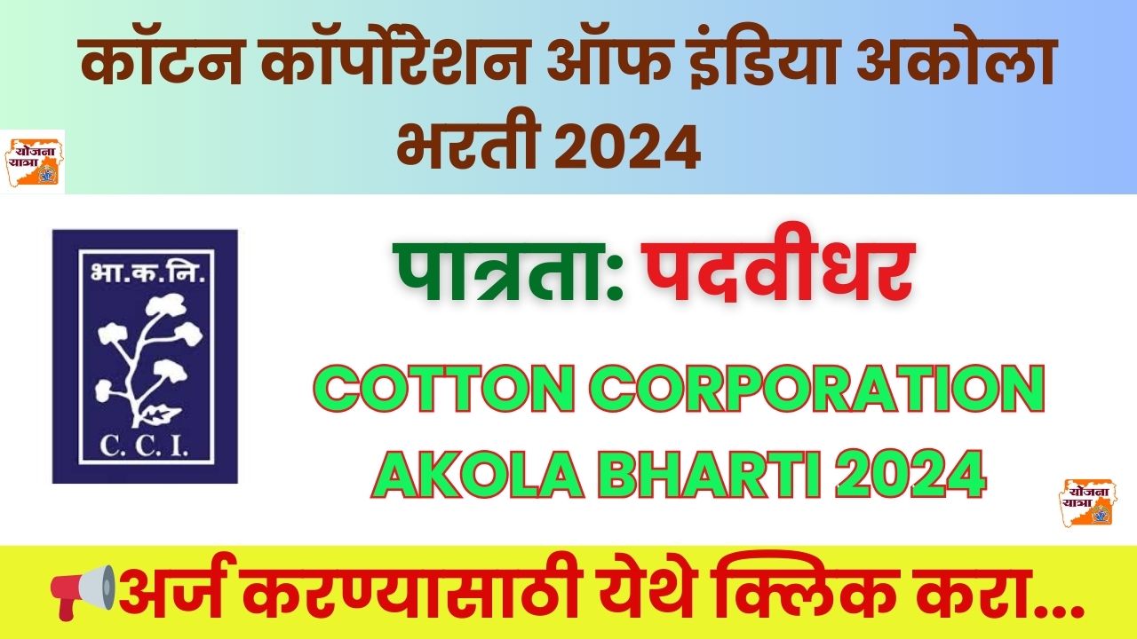 Cotton Corporation Akola Bharti 2024