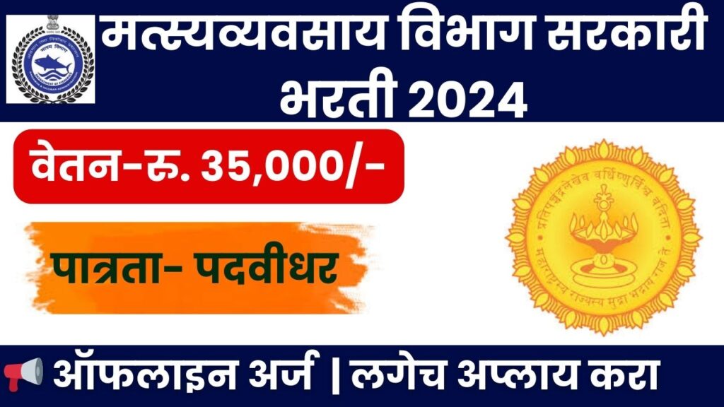 Department of Fisheries Maharashtra Bharti