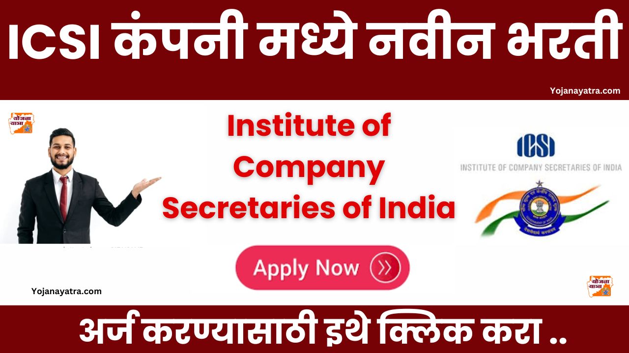 ICSI Online Bharti 2024