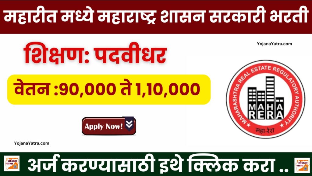 MAHA REAT Mumbai Bharti 2024