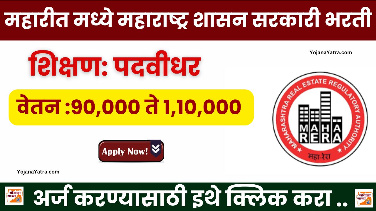 MAHA REAT Mumbai Bharti 2024