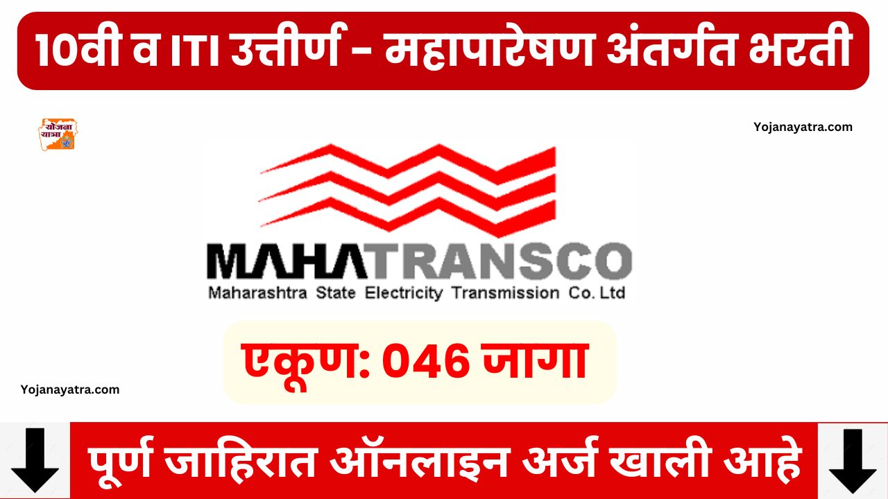 Mahapareshan Nagpur Bharti 2024