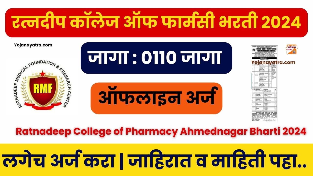 Ratnadeep College of Pharmacy Ahmednagar Bharti 2024