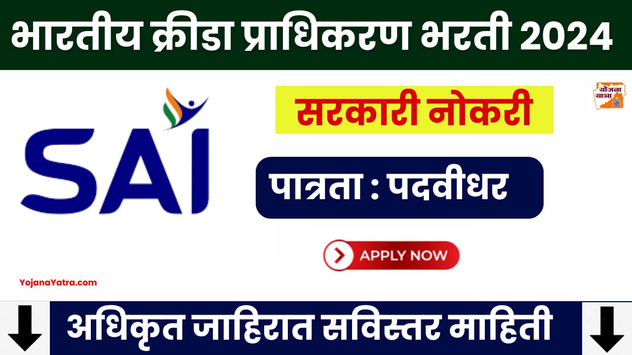 SAI Bharti 2024