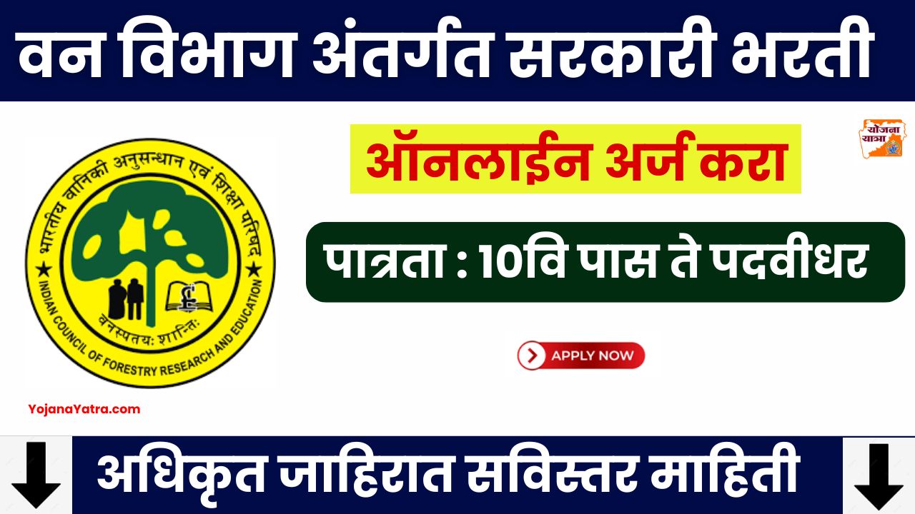 Forest Department Bharti 2024