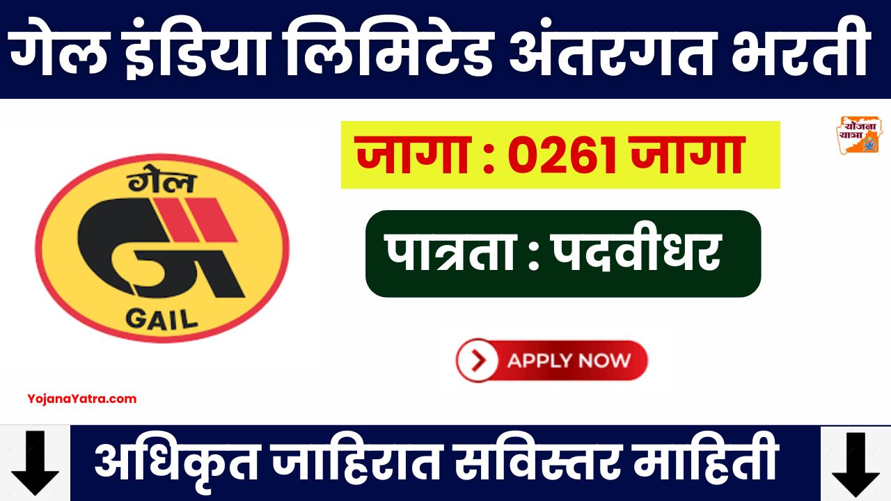 GAIL Online Bharti 2024