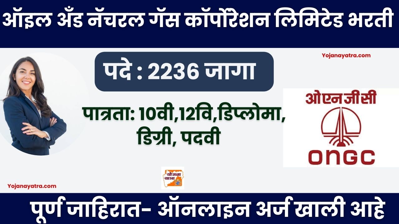 ONGC Recruitment 2024 Application