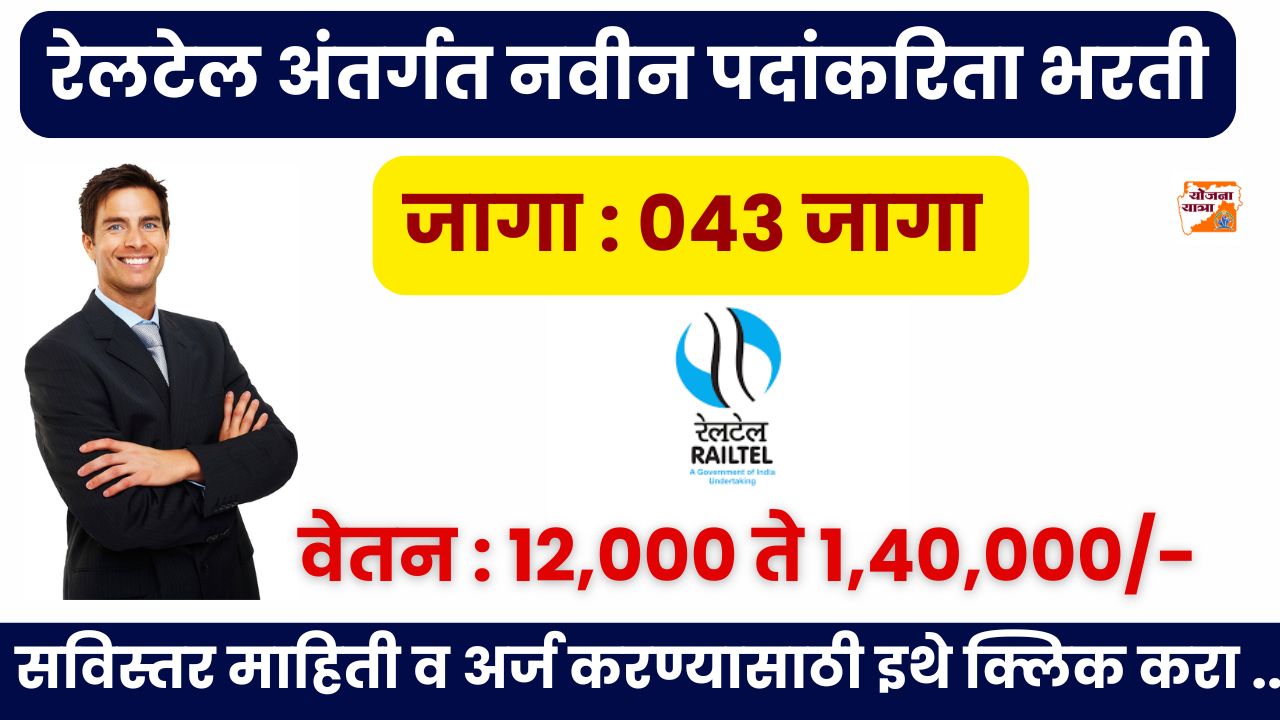 railtel corporation of india limited bharti 2024