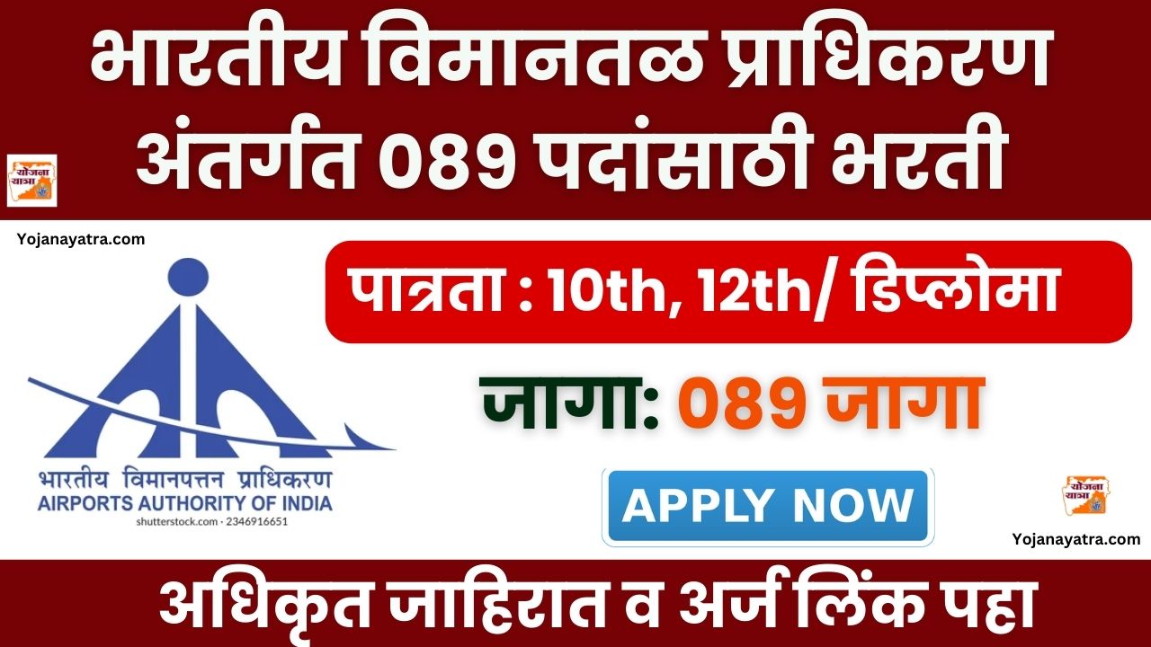 AAI Bharti 2025