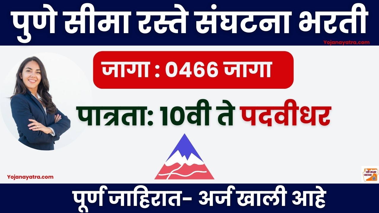 Border Roads Organization Bharti 2024