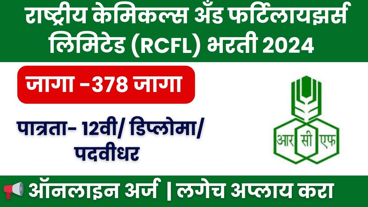 Mumbai RCFL Bharti 2024