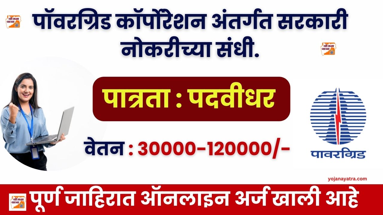 PGCIL Online Application 2024